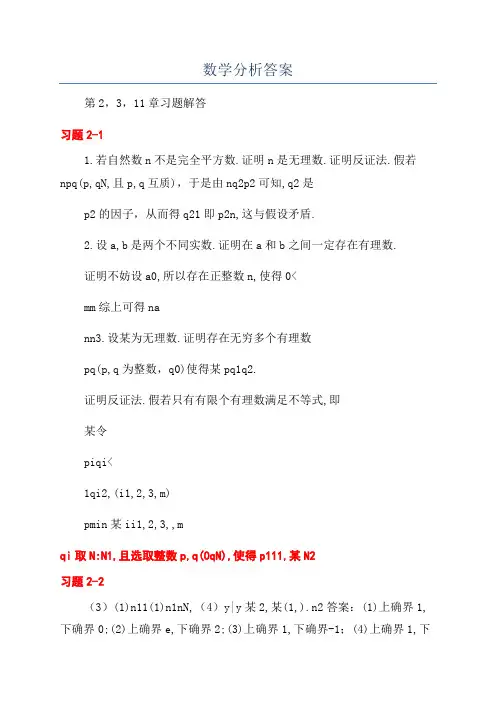 数学分析答案