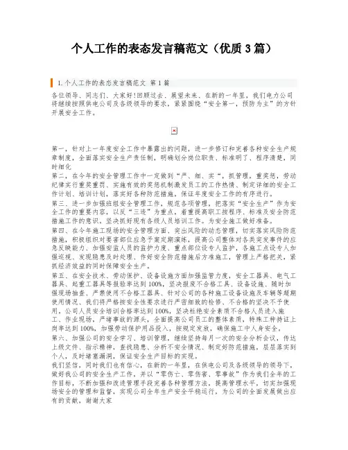 个人工作的表态发言稿范文(优质3篇)