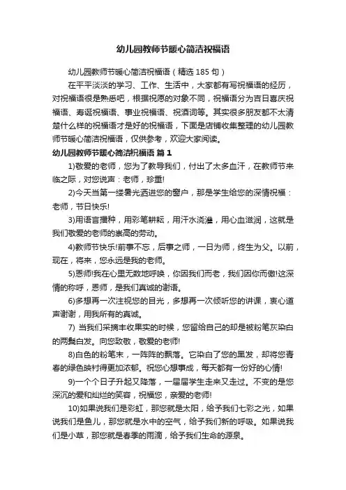 幼儿园教师节暖心简洁祝福语
