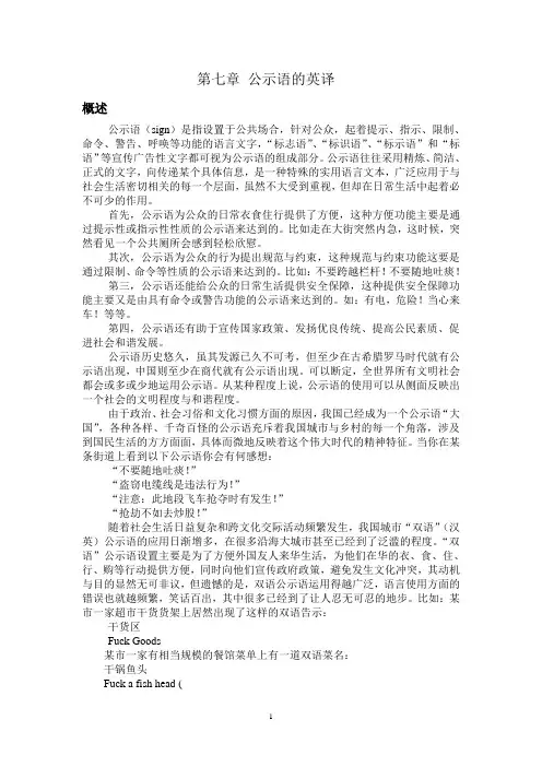 第七章 公示语和宣传口号的英译