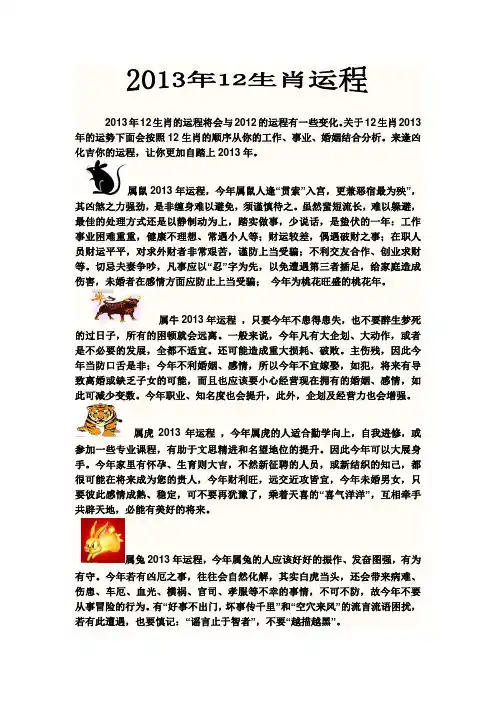 12生肖2013运势12生肖2013年运程