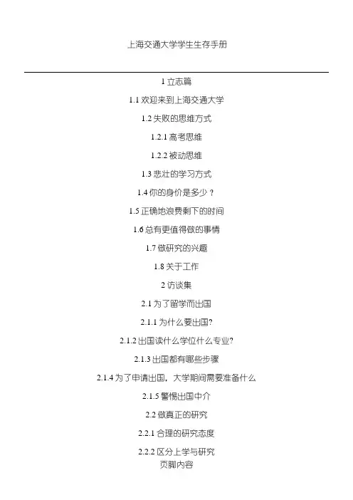 上海交通大学学生生存手册