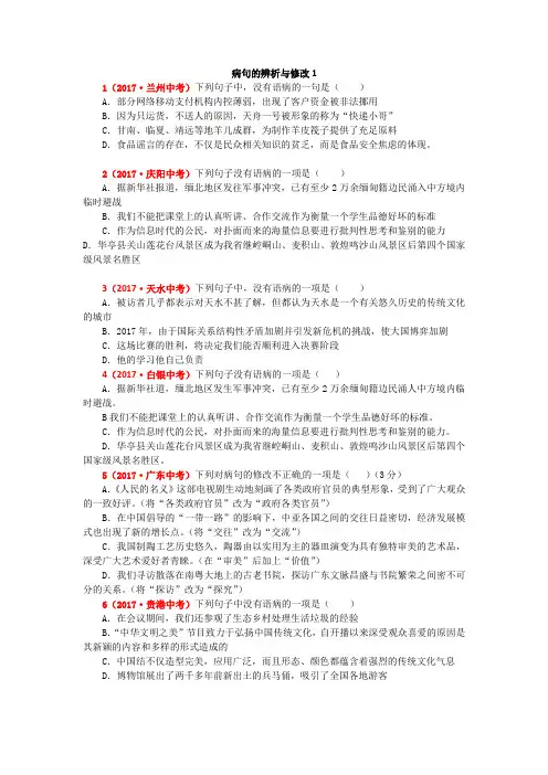 2017年中考真题汇编----病句的辨析与修改