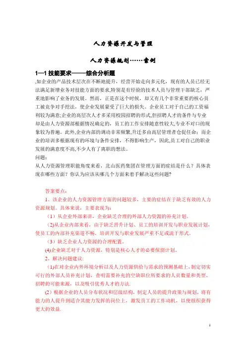 人力资源案例分析题