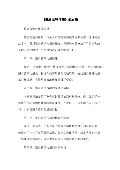 《整合营销传播》读后感