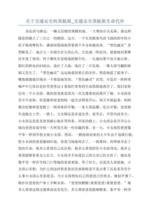 关于交通安全的黑板报_交通安全黑板报生命代价