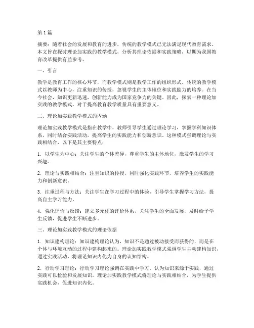 理论加实践的教学模式(3篇)