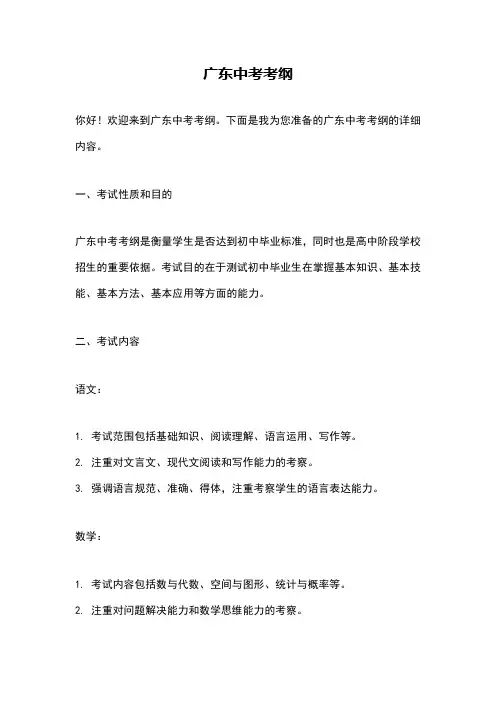 广东中考考纲