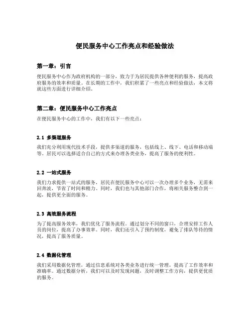 便民服务中心工作亮点和经验做法