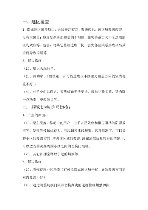 新人必备：LTE路测常见优化方法