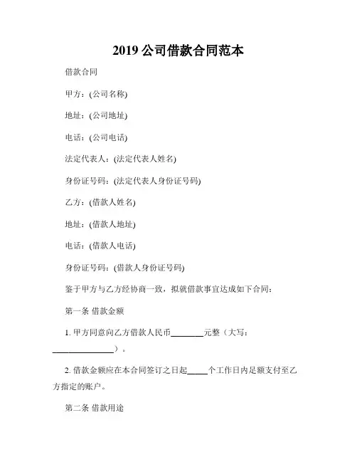 2019公司借款合同范本