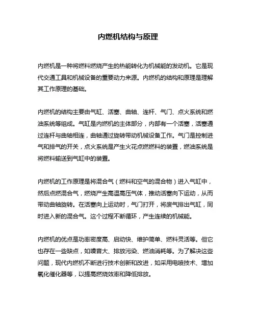 内燃机结构与原理