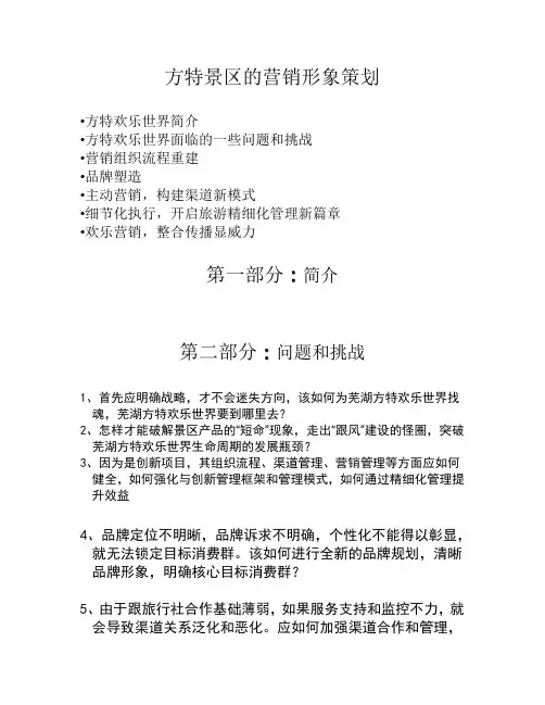 方特景区的营销形象策划