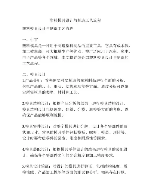 塑料模具设计与制造工艺流程