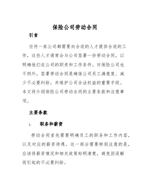 2025年保险公司劳动合同