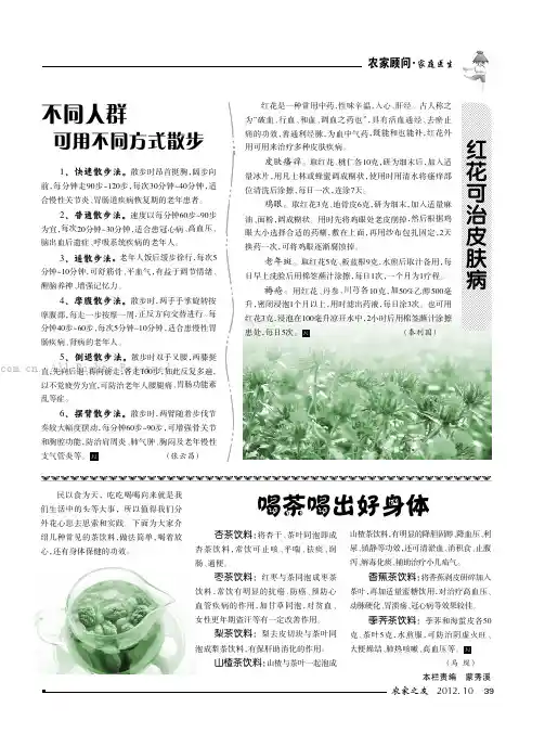 不同人群可用不同方式散步等3则