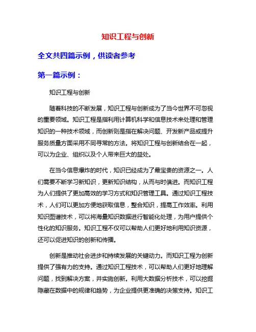 知识工程与创新
