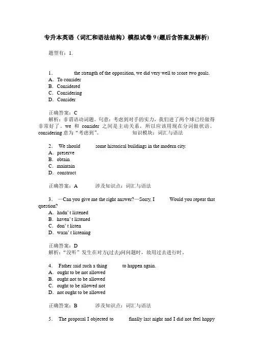 专升本英语(词汇和语法结构)模拟试卷9(题后含答案及解析)