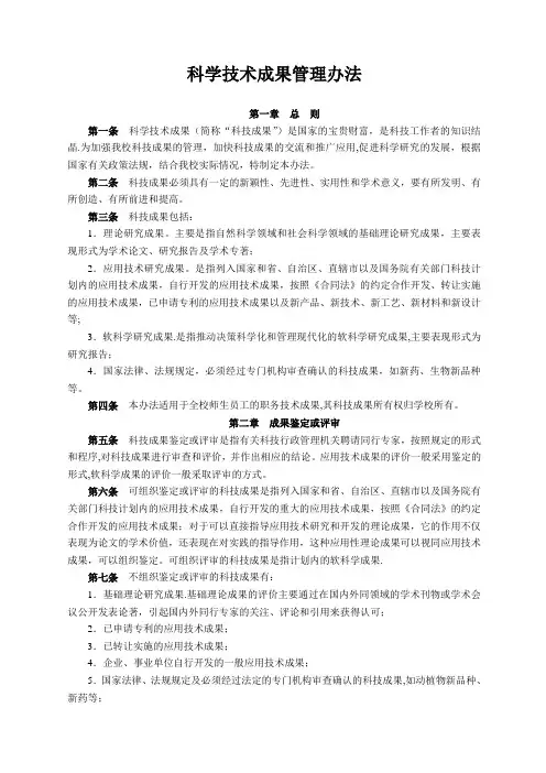 科学技术成果管理办法