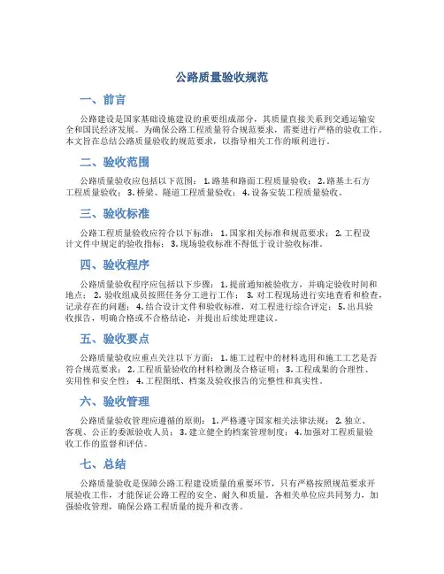 公路质量验收规范
