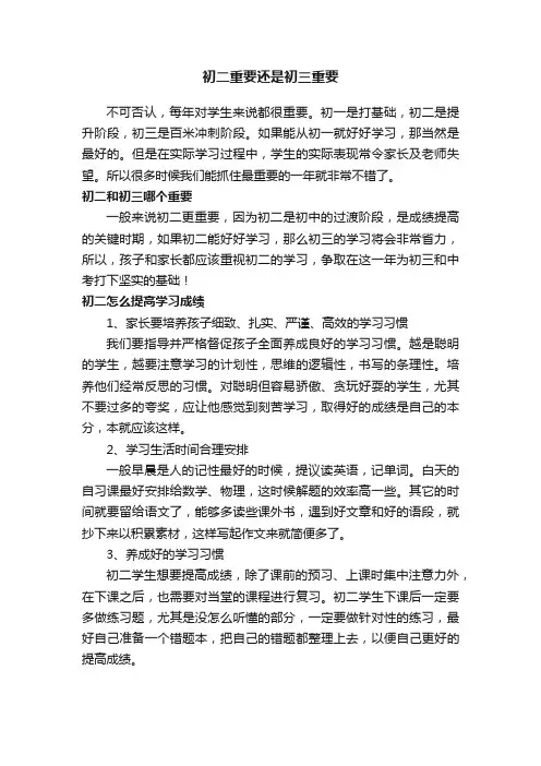 初二重要还是初三重要