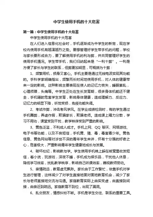 中学生使用手机的十大危害
