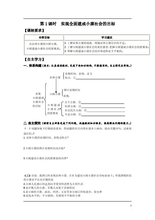 高一政治必修一第十课《第1课时  实现全面建成小康社会的目标》导学案及答案