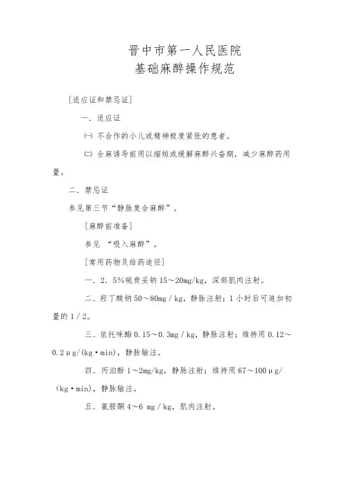 基础麻醉
