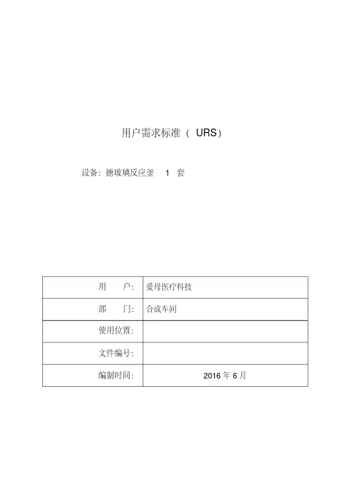 搪玻璃反应釜URS(20200616004818)