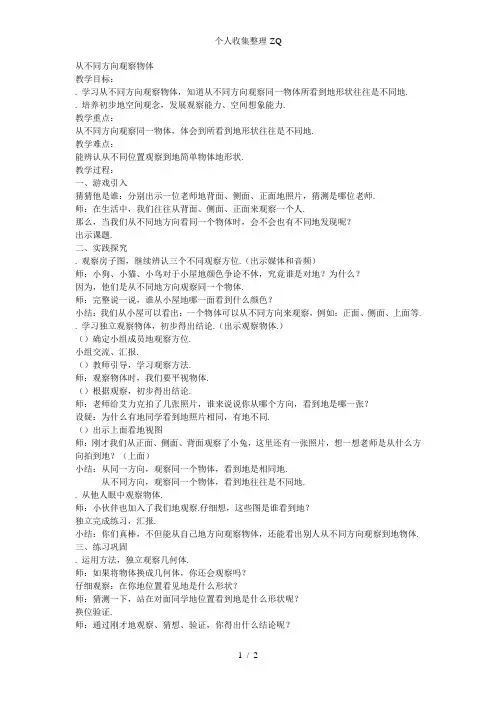 小学数学《从不同方向观察物体》教案
