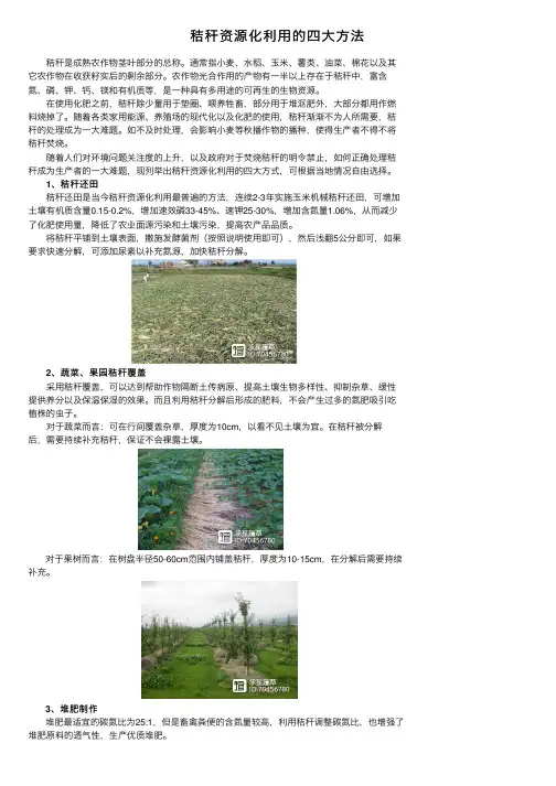 秸秆资源化利用的四大方法