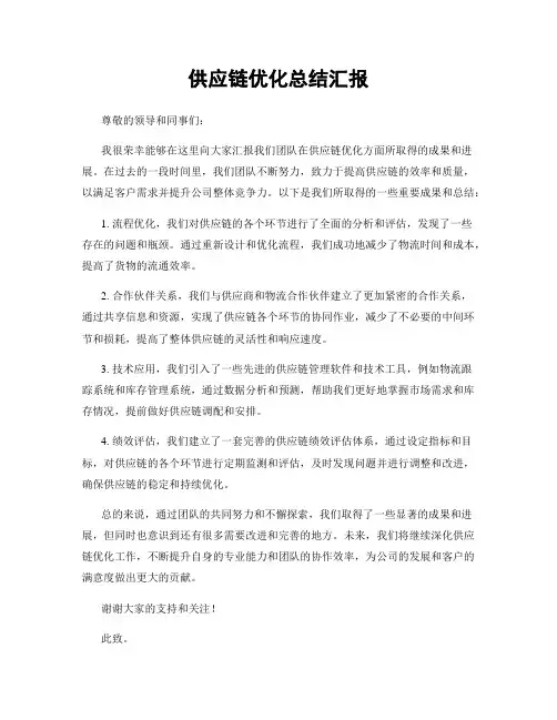 供应链优化总结汇报