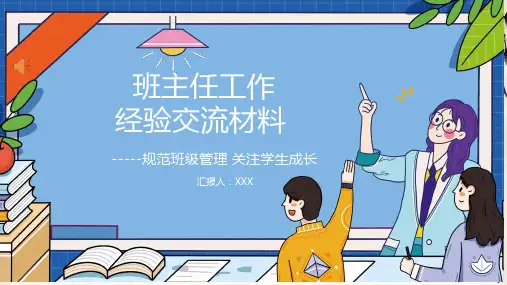 一二年级班级管理的方法PPT