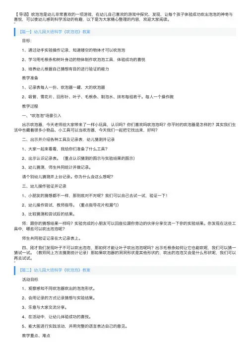 幼儿园大班科学《吹泡泡》教案3篇
