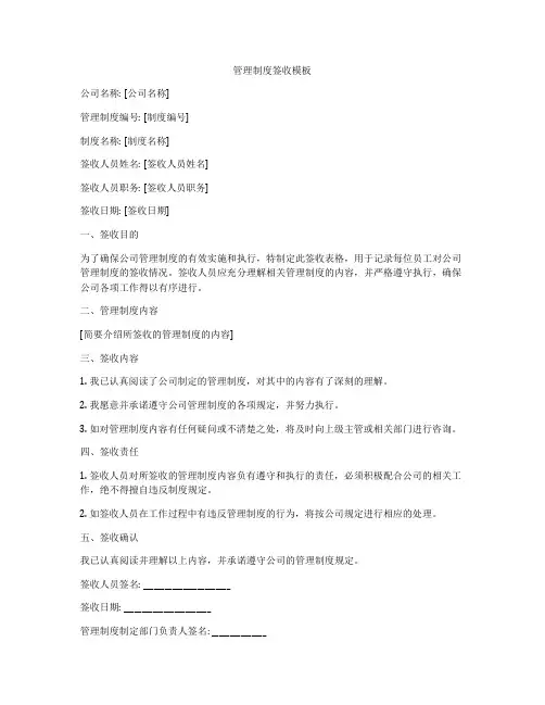 管理制度签收模板