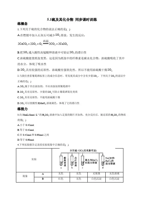 硫及其化合物——2022-2023学年高一化学人教版(2019)必修第二册同步课时训练(含答案)