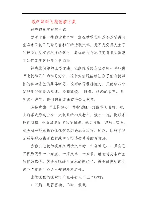 教学疑难问题破解方案