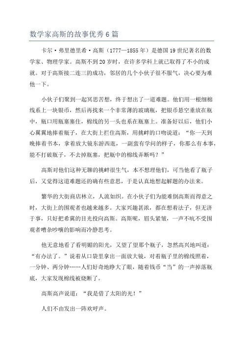 数学家高斯的故事优秀6篇