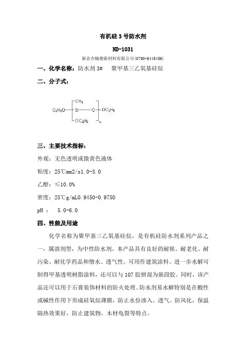 3号防水剂