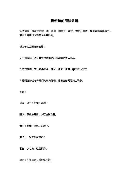 祈使句的用法讲解