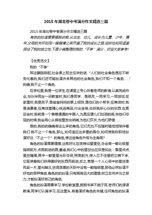 2015年湖北卷中考满分作文精选三篇