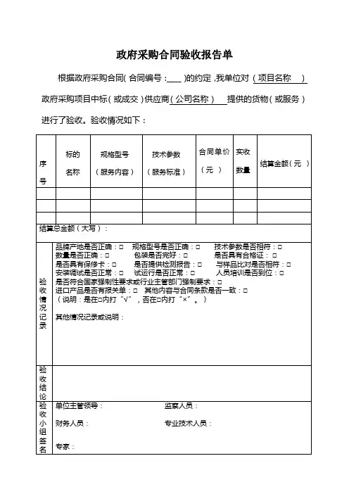 政府采购合同验收报告单