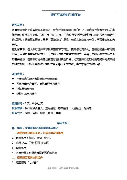 最新培训 银行 帆宇达 《银行旺季营销引爆厅堂》—周云飞