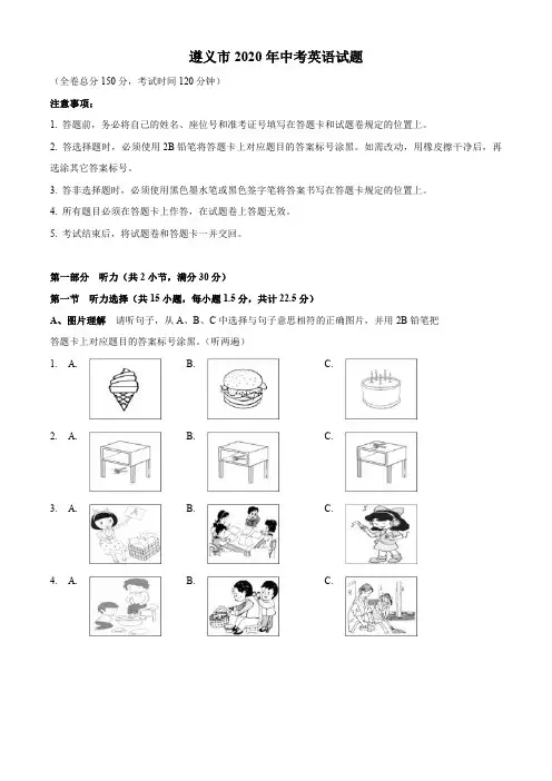 贵州省遵义市2020年中考英语试题(WORD版,含答案)