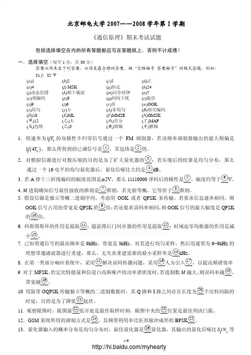 北邮通原2007上册期末考试题及答案