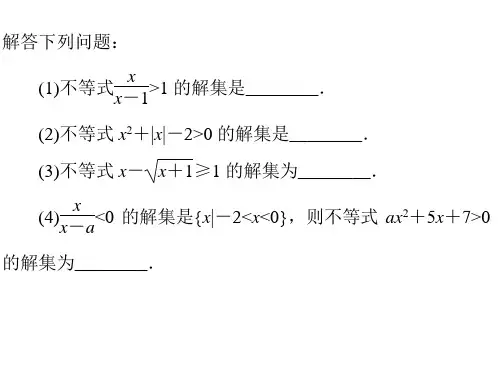 含参数的一元二次不等式的解法