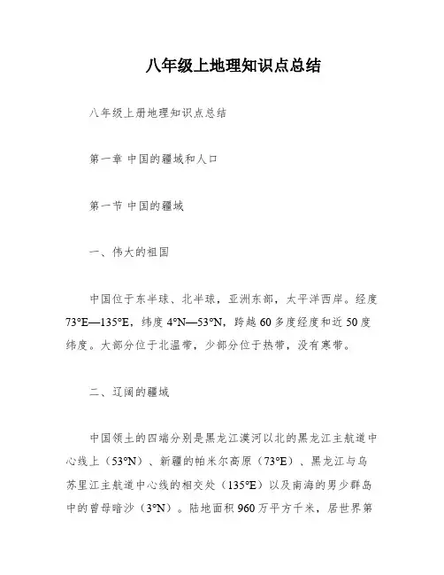 八年级上地理知识点总结