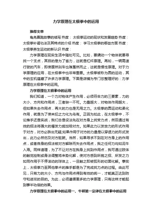 力学原理在太极拳中的运用