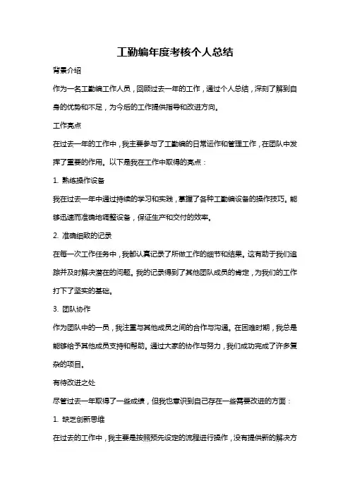 工勤编年度考核个人总结
