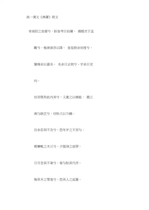高一课文《离骚》原文